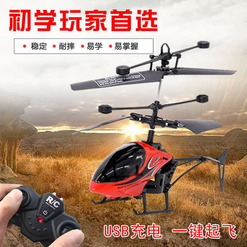 天空中的童梦 为什么儿童耐摔遥控直升机是男孩的最佳玩具